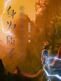 奈的调教攻略