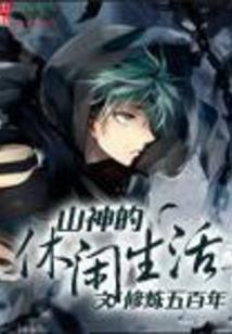 鬼子来了破解版.